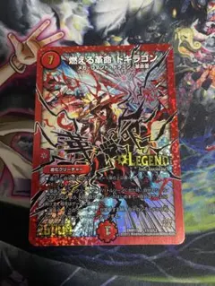 2025年最新】燃える革命 ドギラゴン シークレットの人気アイテム