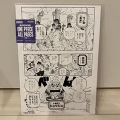 ONE PIECE ALL PAGES ワノ国編 ヒョウじい ルフィ
