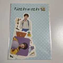 なにわ男子 なにわのにわ 高橋恭平