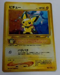 H*é様 ポケモンカード　旧裏　ピチュー