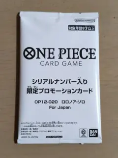 ワンピースカード　シリアル　ゾロ　フラッグシップ　プロモ　新品未開封
