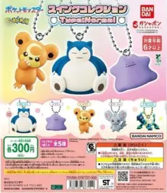200円！未開封✨ポケットモンスター スイングコレクション テラパゴス