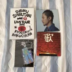 渋谷すばる　CD Blu-ray等