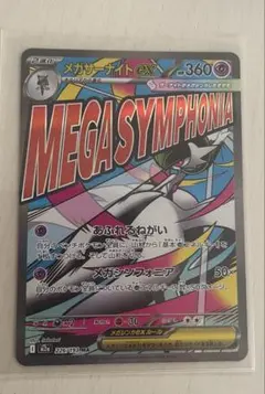 メガサーナイトex MA MEGAドリームex　ポケモンカード