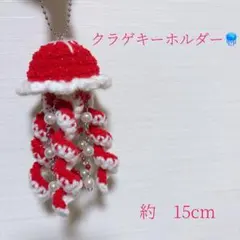 ハンドメイド クラゲキーホルダー チャーム あみぐるみ 編み物 毛糸