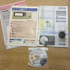 専用 宅内搬入 日立 9kgドラム式洗濯乾燥機【BD-S7500R-N】 専用 宅内搬入 日立 9kgドラム式洗濯乾燥機【BD-S7500R-N】