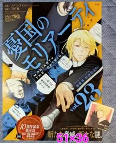 非売品 憂国のモリアーティ 最新28巻 B3ポスター 書店ポスター 憂国のモリアーティ23巻 販促 ポスター - メルカリ