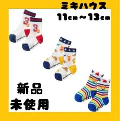 ミキハウス ホットビスケッツ靴下