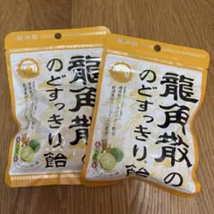 龍角散ののどすっきり飴 シークヮーサー味 2袋セット 神薬のサムネイル