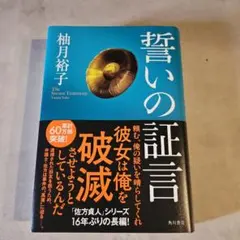 2026年最新】柚月裕子 サインの人気アイテム - メルカリ