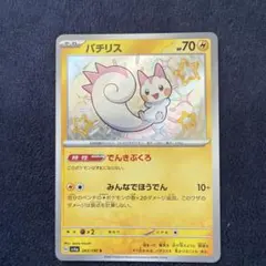 2026年最新】パチリス ポケモンカードの人気アイテム - メルカリ