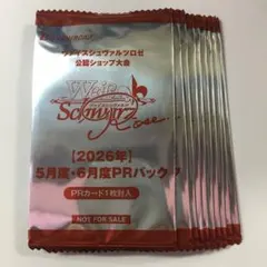 ヴァイスシュヴァルツロゼ PRカードパック 5月～6月 参加賞 10パック