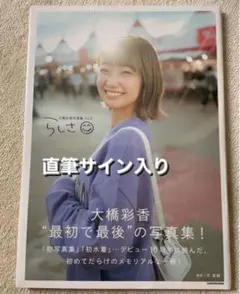 2025年最新】大橋彩香 らしさの人気アイテム - メルカリ