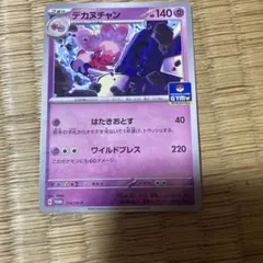 ポケモンカードデカヌチャン
