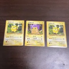 【旧裏】ピカチュウ3枚セット_ポケモンカード