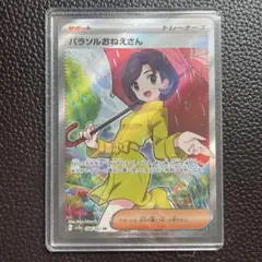 2025年最新】パラソルおねえさんsarの人気アイテム - メルカリ