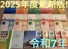 2025年最新】1級建築士 令和7年の人気アイテム - メルカリ
