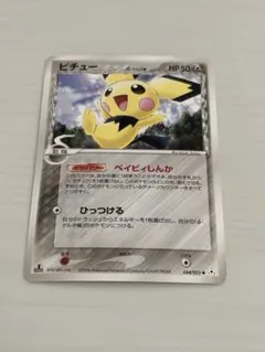 psa10⭕️ピチュー δ ● 拡張パック ホロンの幻影 044/052 ピチュー δ ○ 拡張パック ホロンの幻影 044/052 - メルカリ