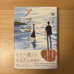 アフター・ユー