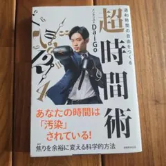 週40時間の自由をつくる 超時間術
