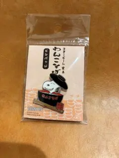 スヌーピー 岩手限定 わんこそば ピンバッジ