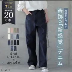 HUG.U 「新 感 覚」デニム Ｌ(トール丈)のサムネイル