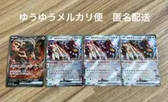 ガチグマアカツキex sar 1枚、rr 3枚　ポケモンカード　テラスタルフェス