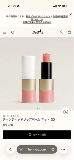 HERMESティンティッドリップバーム マット 30 - メルカリ