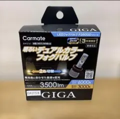 未使用 Carmate GIGA LEDフォグバルブ BW5161のサムネイル