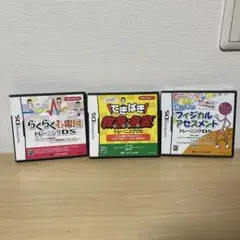 定価24000円　らくらく心電図・救急救命・脳トレDS 3本セット