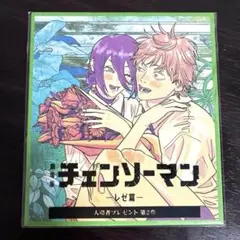 [最安値]劇場版チェンソーマン レゼ編 入場者プレゼント 第2弾