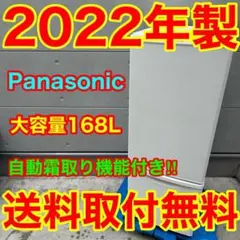 680⭐️2022年製★パナソニック　冷蔵庫　大型　マットホワイト　一人暮らしのサムネイル
