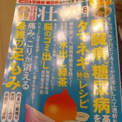 壮快8月号