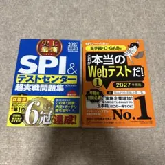 【新品】web test 2冊セット(2027年版)