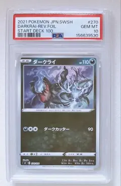 PSA10】ダークライV SLD スターターセットVSTAR 007/020 - メルカリ