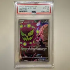 PSA10】シロナのミカルゲ ar m2a 208/193 メガドリームex - メルカリ