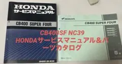 2026年最新】cb400sf nc39 サービスマニュアルの人気アイテム - メルカリ