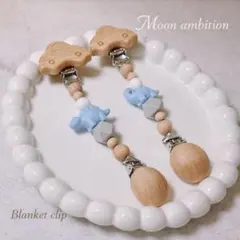 ブランケットクリップ　恐竜さん