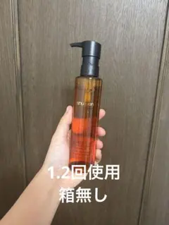 シュウウエムラ　クレンジング　150ml 残9割