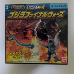 ミニバトルG ゴジラファイナルウォーズ ガイガン＆マンダ