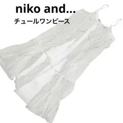 niko and… ドットチュールカバーキャミソールワンピース白 Fレイヤード