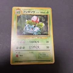 2026年最新】フシギソウ 旧裏の人気アイテム - メルカリ