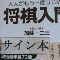 !大人がもう一度はじめる将棋入門のサムネイル