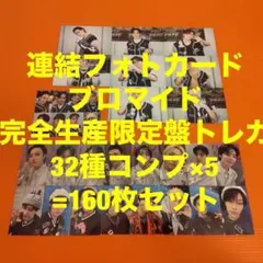 Stray Kids dominATE 連結フォト+ブロマイド+トレカ　96枚 Stray Kids dominATE 完全生産限定盤 トレカ+ブロマイド×5 - メルカリ