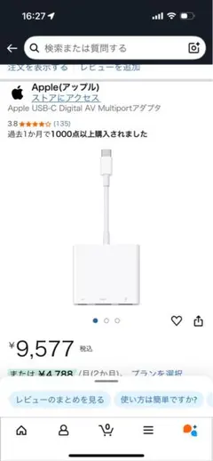 Apple USB-C Digital AV Multiportアダプタ