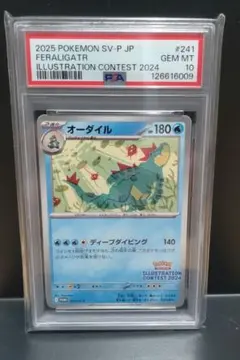 【PSA10】オーダイル 2024 PROMO SV-P