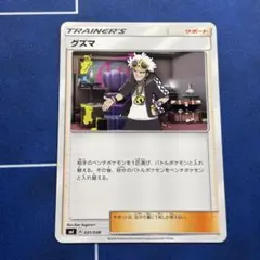 グズマ　エクストラ　サン&ムーン