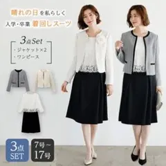 2ツイードジャケット＆ワンピ入卒式/セレモニー着回し3点セット