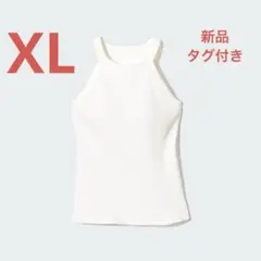 UNIQLO ホルターネックブラタンクトップ　ホワイト　XL