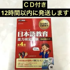 日本語教育教科書 日本語教育能力検定試験 完全攻略ガイド　ヒューマンアカデミー